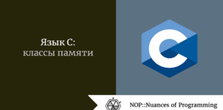 Язык С: классы памяти Язык С: классы памяти
