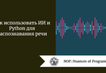 Как использовать ИИ и Python для распознавания речи Как использовать ИИ и Python для распознавания речи