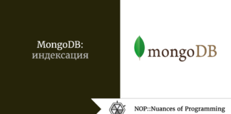 MongoDB: индексация MongoDB: индексация