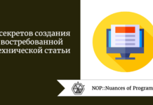 5 секретов создания востребованной технической статьи 5 секретов создания востребованной технической статьи