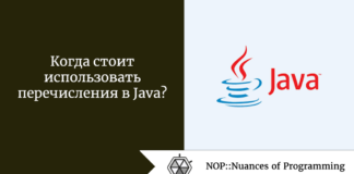Когда стоит использовать перечисления в Java? Когда стоит использовать перечисления в Java?
