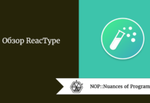 Обзор ReacType Обзор ReacType