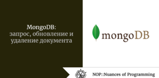MongoDB: запрос, обновление и удаление документа MongoDB: запрос, обновление и удаление документа