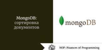 MongoDB: cортировка документов MongoDB: cортировка документов