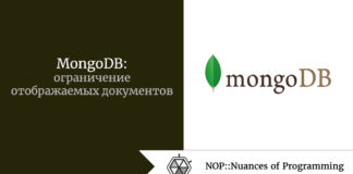 MongoDB: ограничение отображаемых документов MongoDB: ограничение отображаемых документов