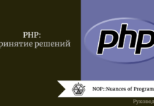 PHP: принятие решений PHP: принятие решений