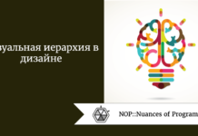 Визуальная иерархия в дизайне Визуальная иерархия в дизайне