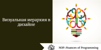 Визуальная иерархия в дизайне Визуальная иерархия в дизайне