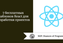 7 бесплатных шаблонов React для разработки проектов 7 бесплатных шаблонов React для разработки проектов
