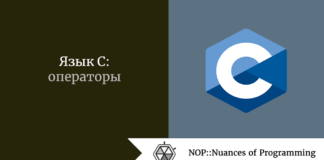 Язык C: операторы Язык C: операторы