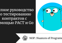 Полное руководство по тестированию контрактов с помощью PACT и Go Полное руководство по тестированию контрактов с помощью PACT и Go