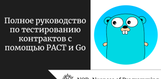 Полное руководство по тестированию контрактов с помощью PACT и Go Полное руководство по тестированию контрактов с помощью PACT и Go