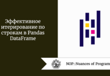 Эффективное итерирование по строкам в Pandas DataFrame Эффективное итерирование по строкам в Pandas DataFrame