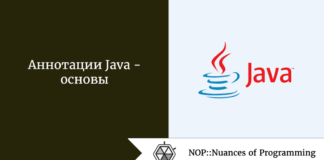 Аннотации Java — основы Аннотации Java - основы
