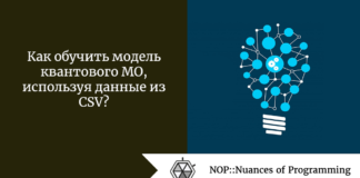 Как обучить модель квантового МО, используя данные из CSV? Как обучить модель квантового МО, используя данные из CSV?