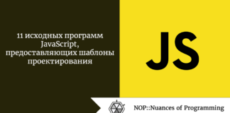 11 исходных программ JavaScript, предоставляющих шаблоны проектирования 11 исходных программ JavaScript, предоставляющих шаблоны проектирования