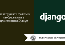 Как загружать файлы и изображения в приложении Django Как загружать файлы и изображения в приложении Django