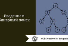 Введение в бинарный поиск Введение в бинарный поиск