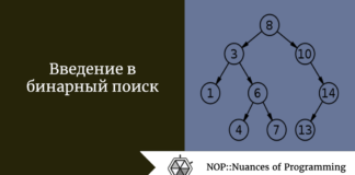 Введение в бинарный поиск Введение в бинарный поиск