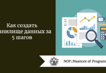Как создать хранилище данных за 5 шагов Как создать хранилище данных за 5 шагов