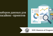 14 наборов данных для датасайенс-проектов 14 наборов данных для датасайенс-проектов