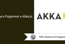 Запуск Puppeteer в Akka.js Запуск Puppeteer в Akka.js