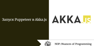 Запуск Puppeteer в Akka.js Запуск Puppeteer в Akka.js