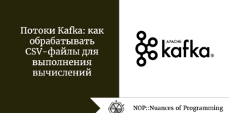 Потоки Kafka: как обрабатывать CSV-файлы для выполнения вычислений Потоки Kafka: как обрабатывать CSV-файлы для выполнения вычислений