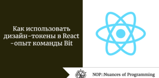 Как использовать дизайн-токены в React — опыт команды Bit Как использовать дизайн-токены в React - опыт команды Bit