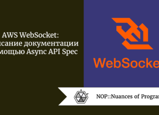 AWS WebSocket: написание документации с помощью Async API Spec