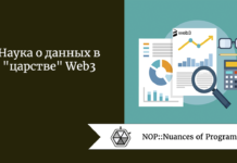 Наука о данных в “царстве” Web3 Наука о данных в "царстве" Web3