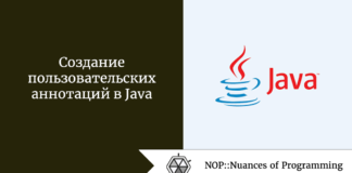 Создание пользовательских аннотаций в Java Создание пользовательских аннотаций в Java