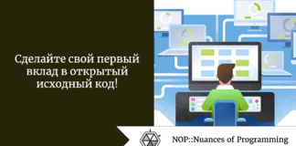 Сделайте свой первый вклад в открытый исходный код! Сделайте свой первый вклад в открытый исходный код!