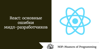 React: основные ошибки мидл-разработчиков React: основные ошибки мидл-разработчиков