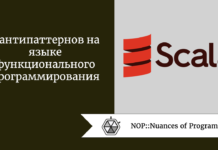 5 антипаттернов на языке функционального программирования 5 антипаттернов на языке функционального программирования