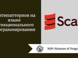 5 антипаттернов на языке функционального программирования