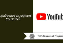 Как работает алгоритм YouTube? Как работает алгоритм YouTube?