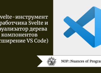 ReSvelte - инструмент разработчика Svelte и визуализатор дерева компонентов (расширение VS Code)