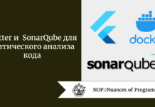 Flutter и SonarQube для статического анализа кода Flutter и SonarQube для статического анализа кода