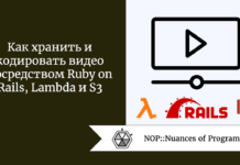 Как хранить и кодировать видео посредством Ruby on Rails, Lambda и S3 Как хранить и кодировать видео посредством Ruby on Rails, Lambda и S3