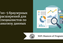Топ-5 браузерных расширений для специалистов по анализу данных Топ-5 браузерных расширений для специалистов по анализу данных