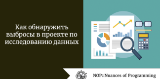 Как обнаружить выбросы в проекте по исследованию данных Как обнаружить выбросы в проекте по исследованию данных