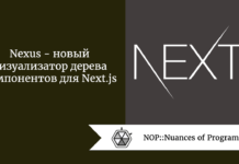 Nexus — новый визуализатор дерева компонентов для Next.js Nexus - новый визуализатор дерева компонентов для Next.js