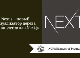 Nexus  -  новый визуализатор дерева компонентов для Next.js