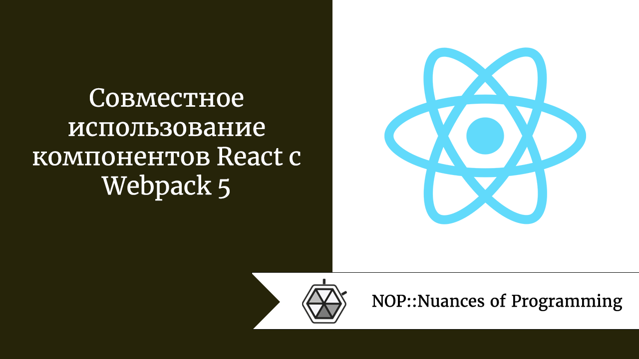 Продвинь на 5. Библиотека React. Библиотека React js. React для начинающих. Плюсы и минусы React.