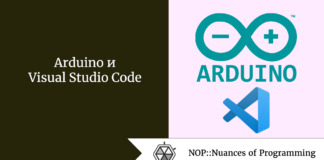 Arduino и Visual Studio Code Arduino и Visual Studio Code