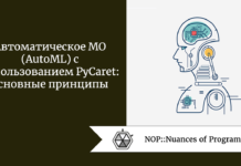 Автоматическое МО (AutoML) с использованием PyCaret: основные принципы Автоматическое МО (AutoML) с использованием PyCaret: основные принципы