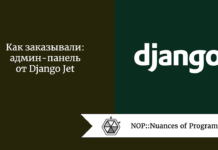 Как заказывали: админ-панель от Django Jet Как заказывали: админ-панель от Django Jet