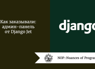 Как заказывали: админ-панель от Django Jet