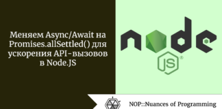 Меняем Async/Await на Promises.allSettled() для ускорения API-вызовов в Node.JS Меняем Async/Await на Promises.allSettled() для ускорения API-вызовов в Node.JS
